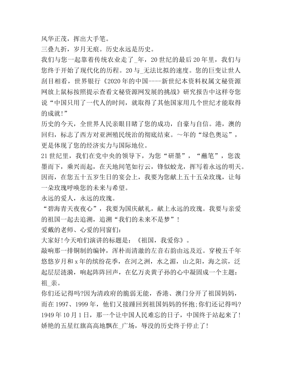 2024国庆节演讲稿全新 _第2页