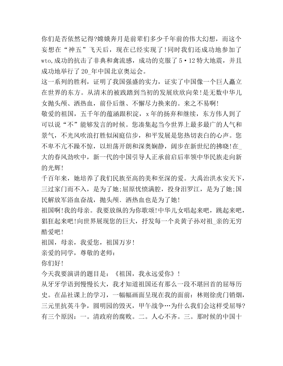 2024国庆节演讲稿全新 _第3页