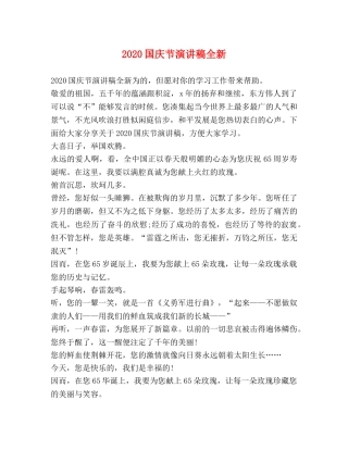 2024国庆节演讲稿全新 