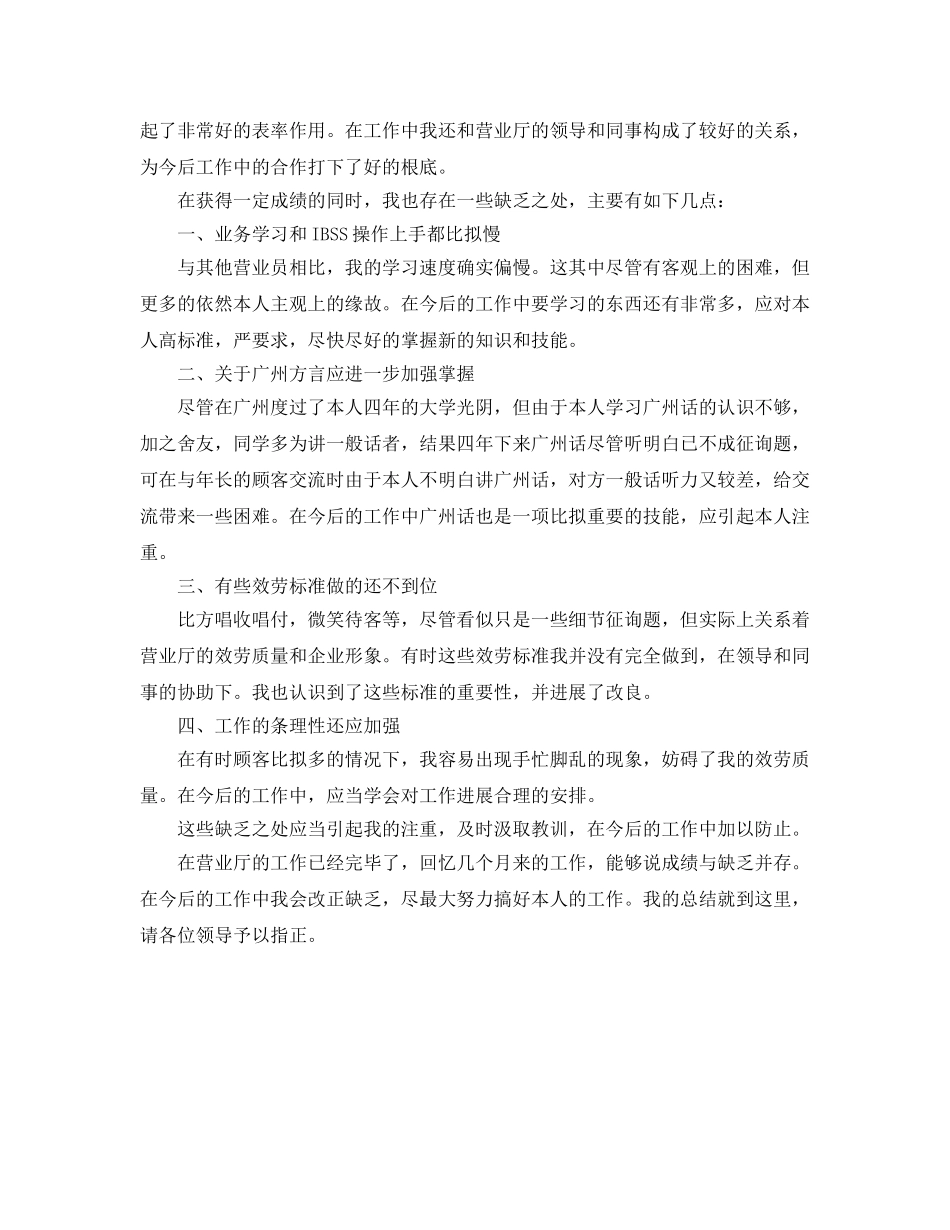 电信营业员年终自我参考总结（通用） _第2页