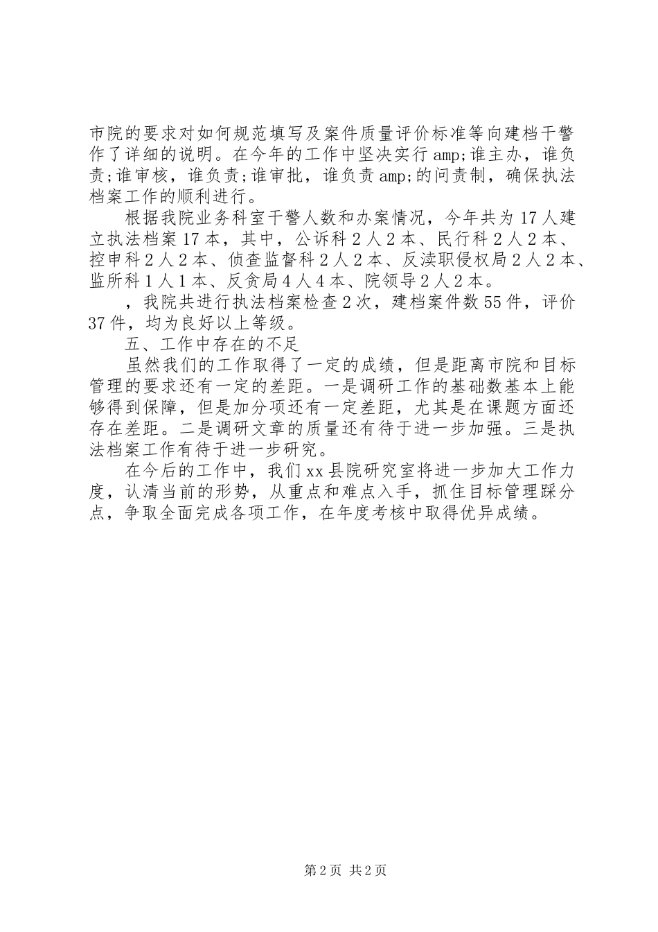 人民检察院研究室的上半年工作总结_第2页