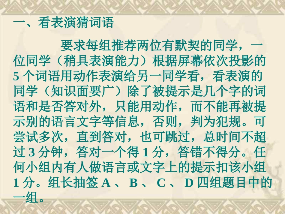 趣味语文知识竞赛_第2页