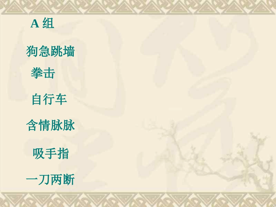 趣味语文知识竞赛_第3页