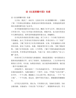 读《红星照耀中国》有感 