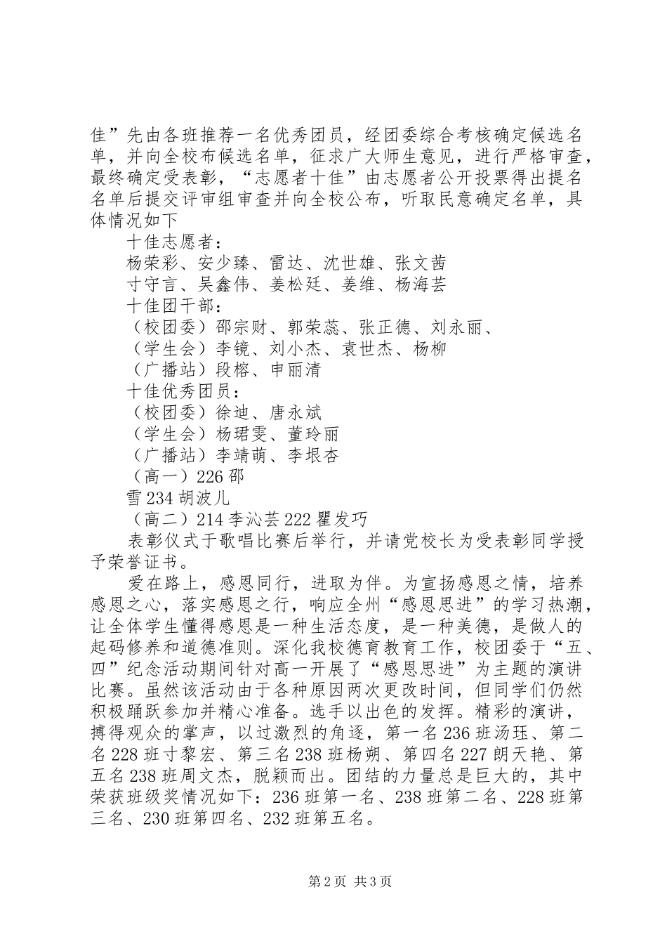 五四青年节纪念系列活动总结_第2页