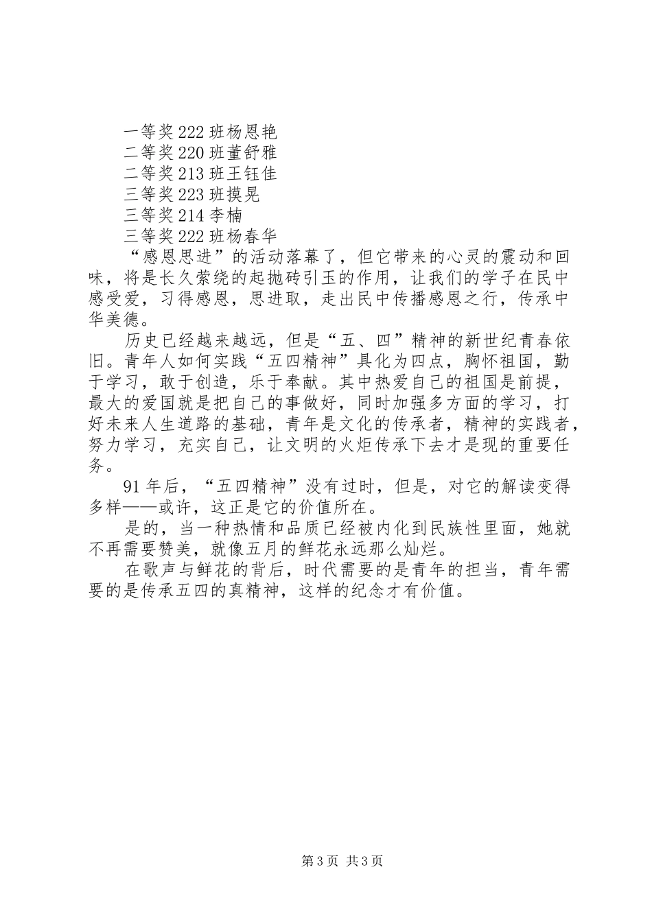 五四青年节纪念系列活动总结_第3页