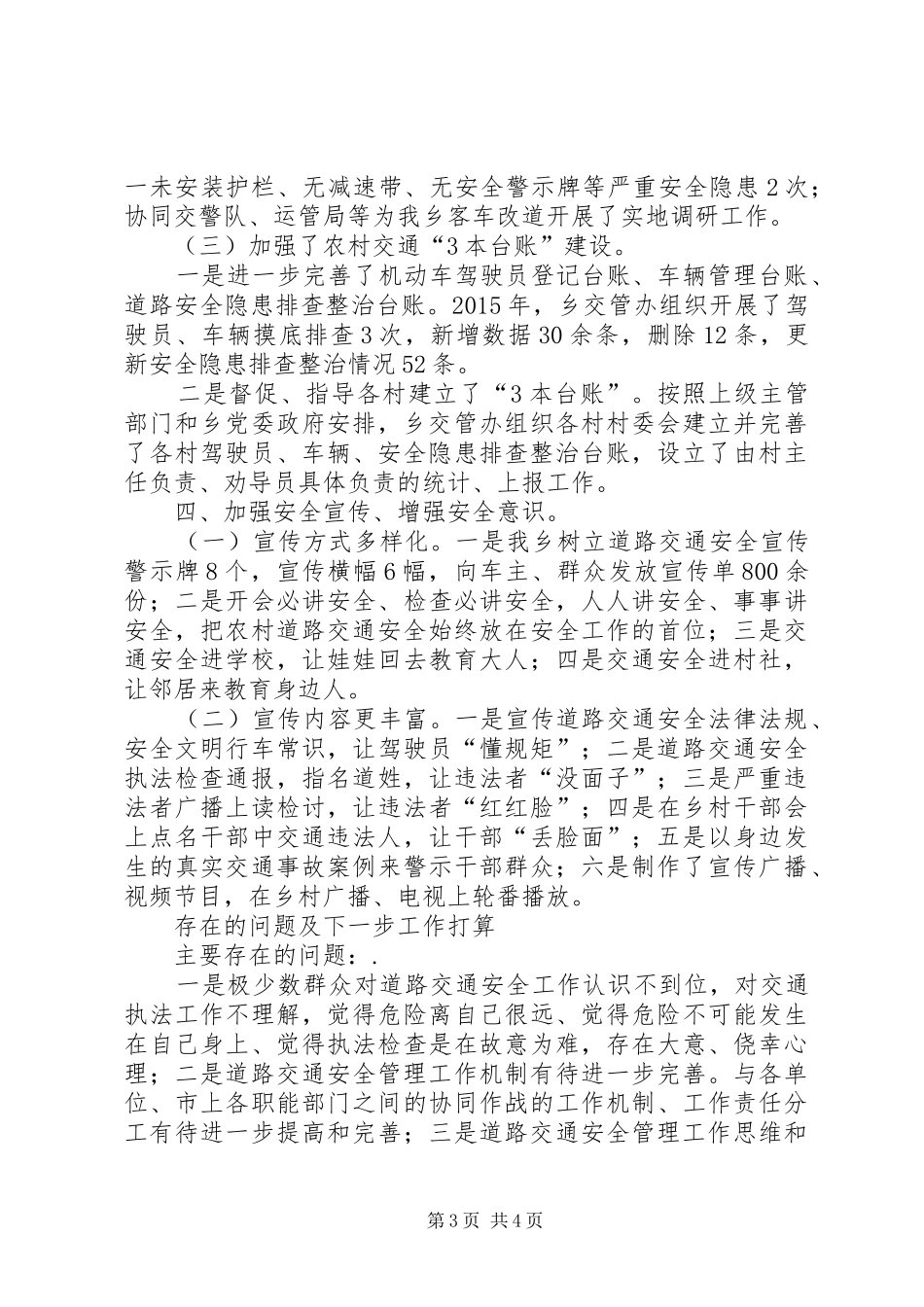 乡XX年农村道路交通管理工作总结_第3页