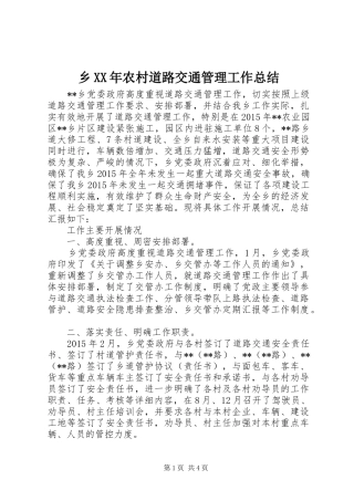 乡XX年农村道路交通管理工作总结