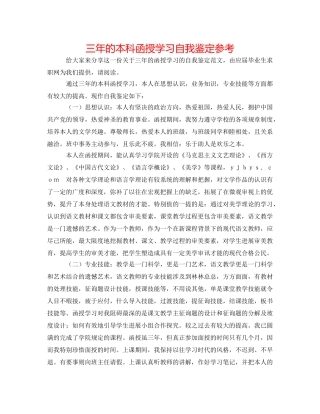 三年的本科函授学习自我鉴定参考 