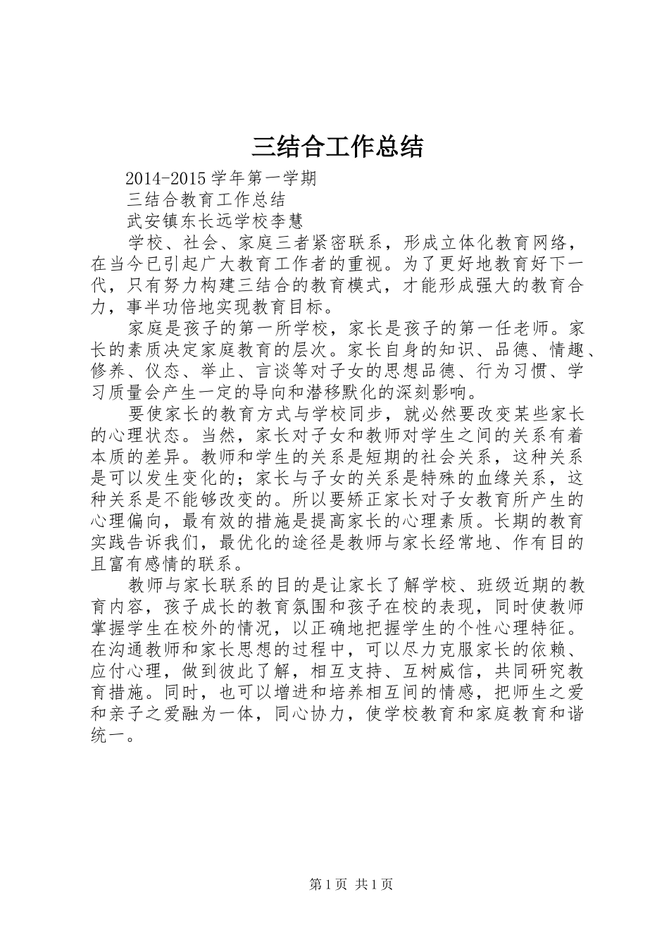 三结合工作总结_第1页