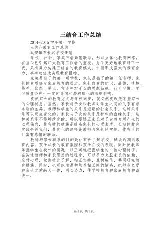 三结合工作总结