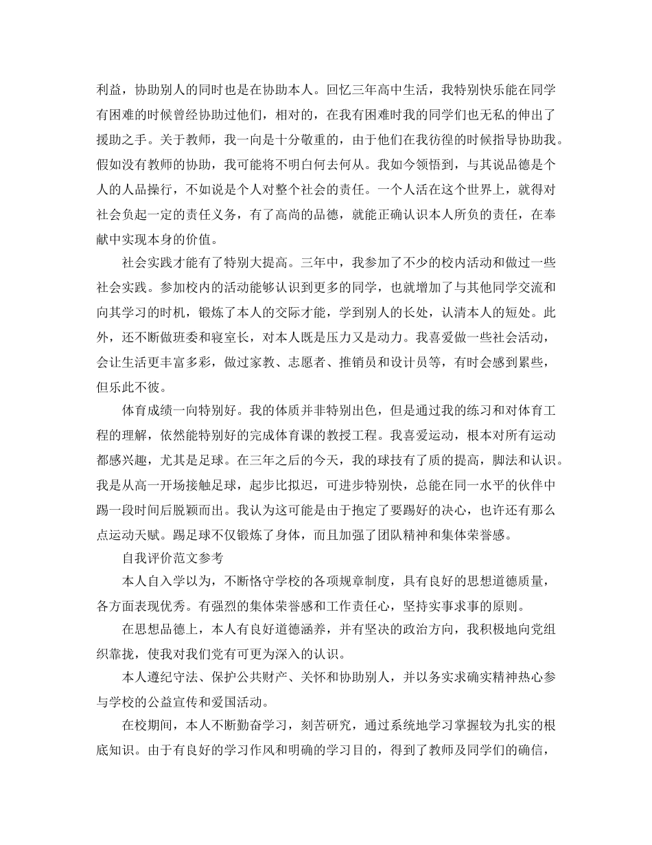 高中生自我评价模板内容是怎样的 _第2页