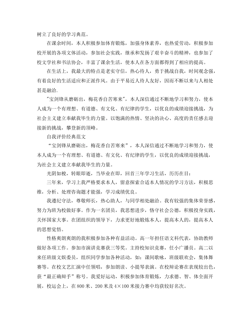 高中生自我评价模板内容是怎样的 _第3页