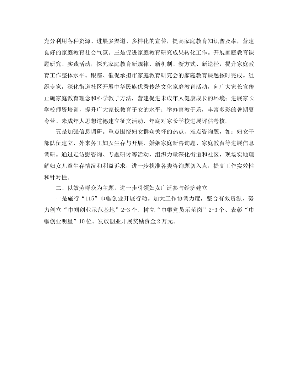 区妇联工作参考计划 _第2页