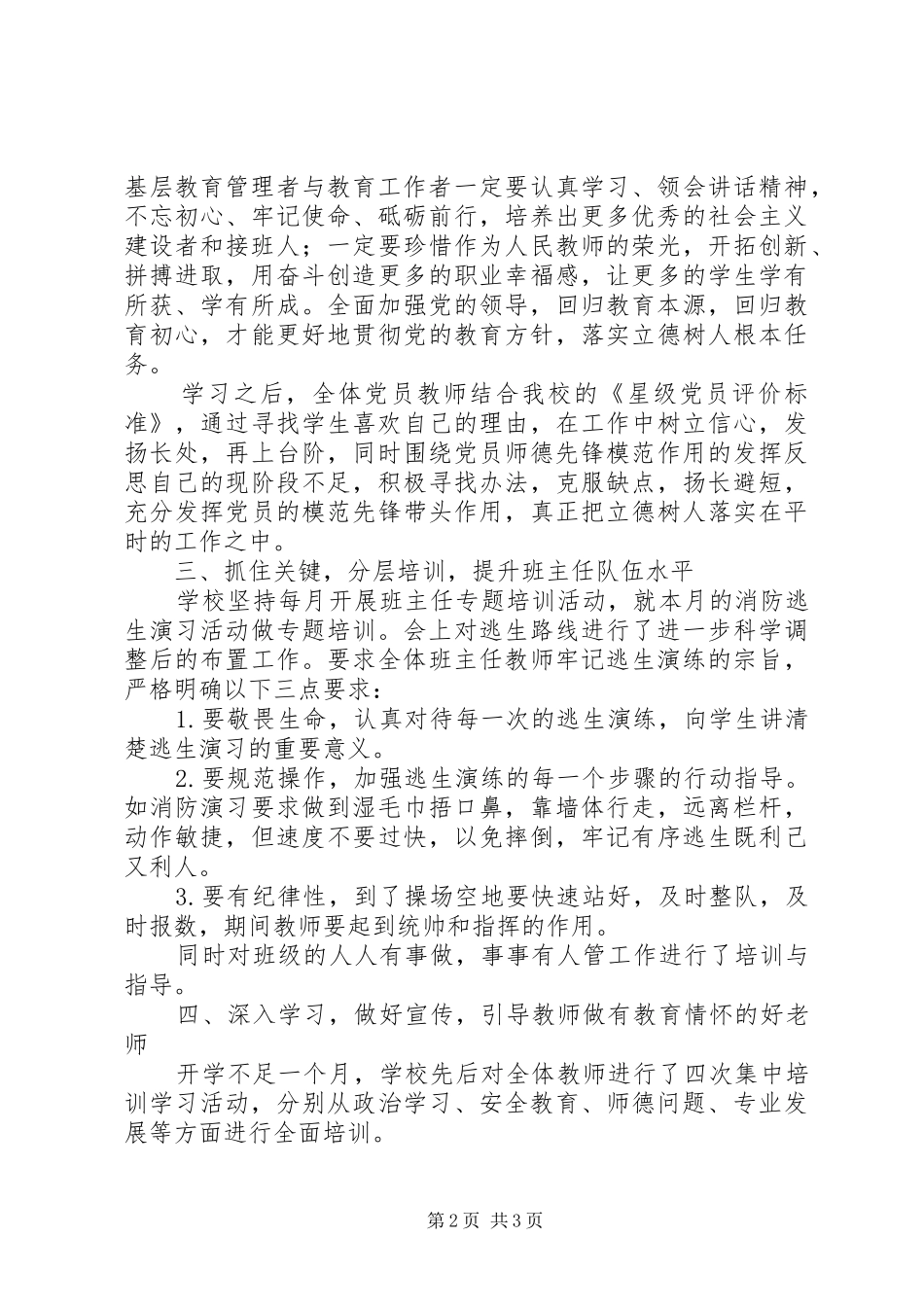 中心小学教育质量月队伍培训工作总结_第2页