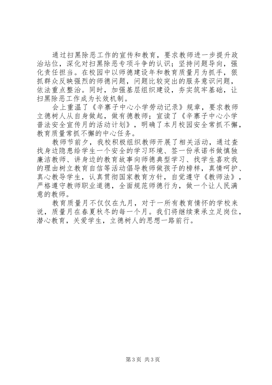 中心小学教育质量月队伍培训工作总结_第3页
