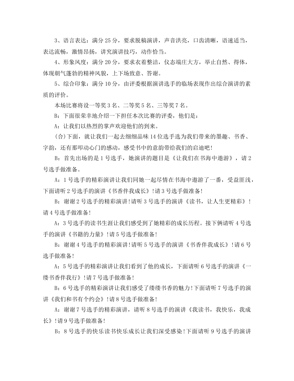 读书演讲比赛的主持词开场白 _第2页