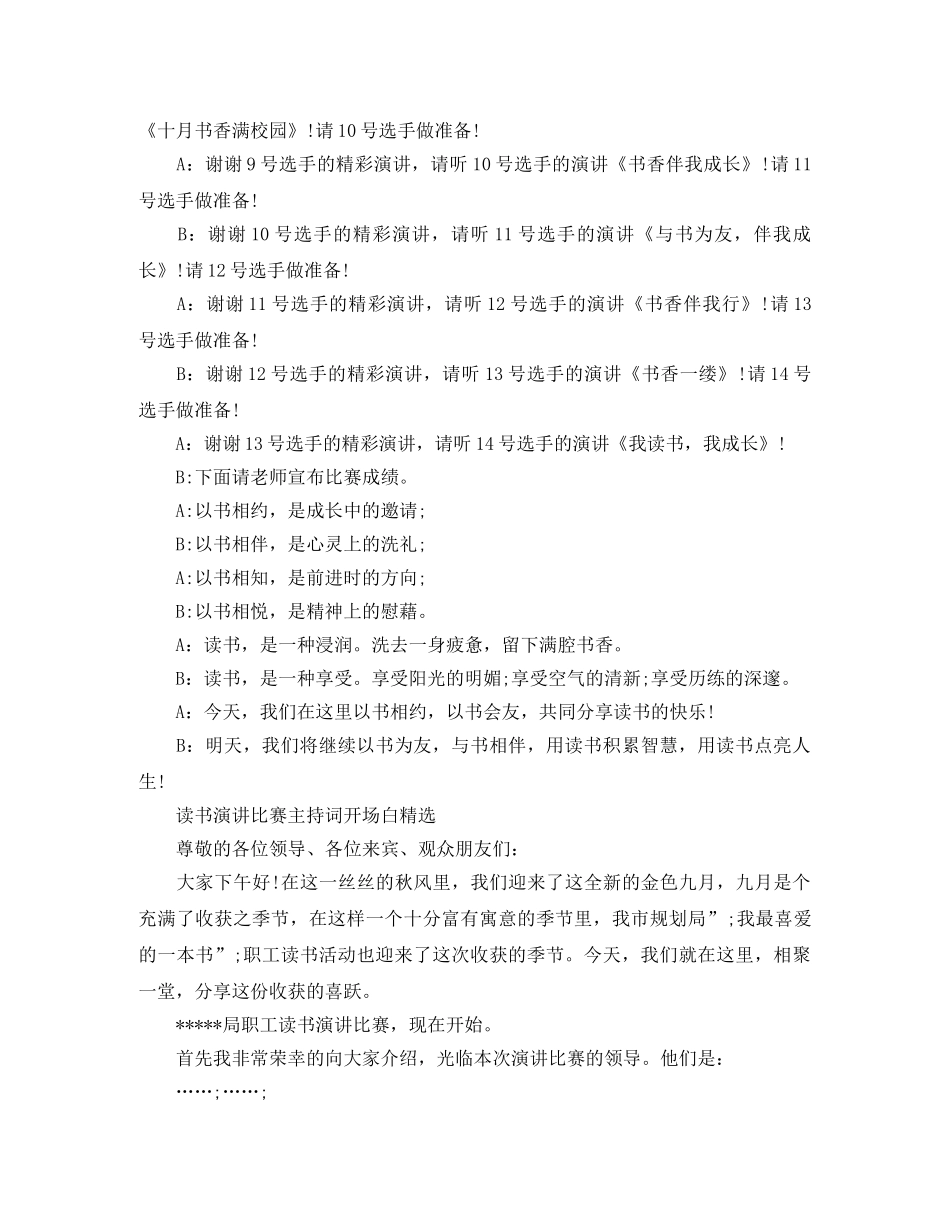 读书演讲比赛的主持词开场白 _第3页