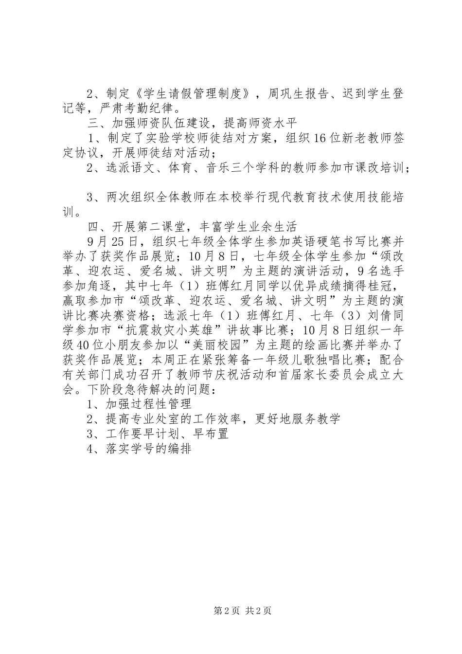 五桥中心校教务处开学工作小结_第2页