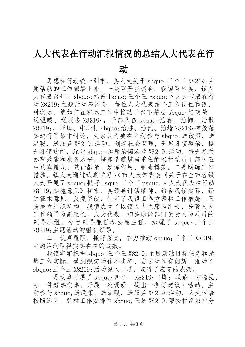 人大代表在行动汇报情况的总结人大代表在行动_第1页