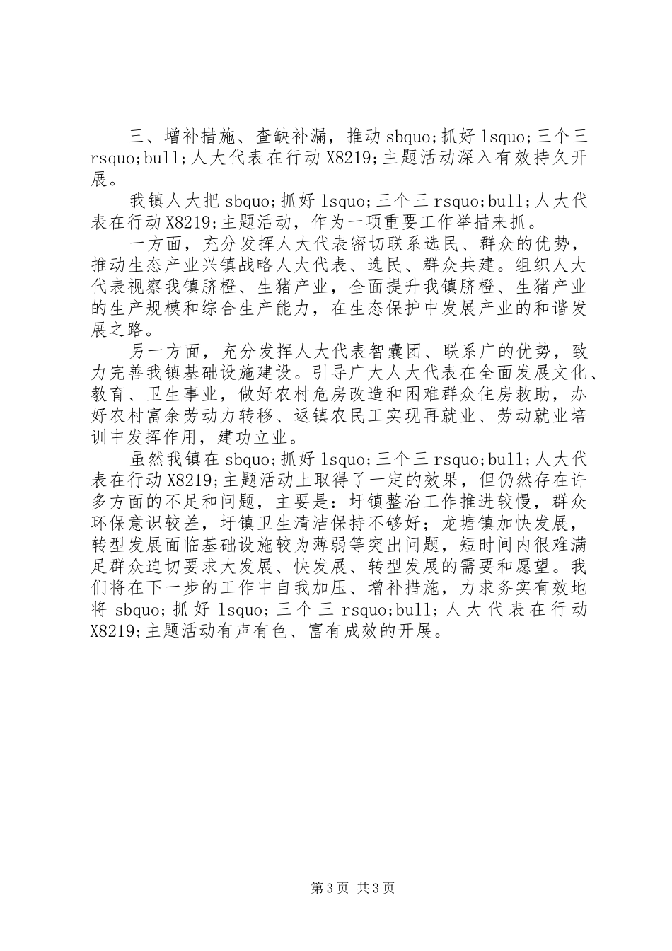 人大代表在行动汇报情况的总结人大代表在行动_第3页