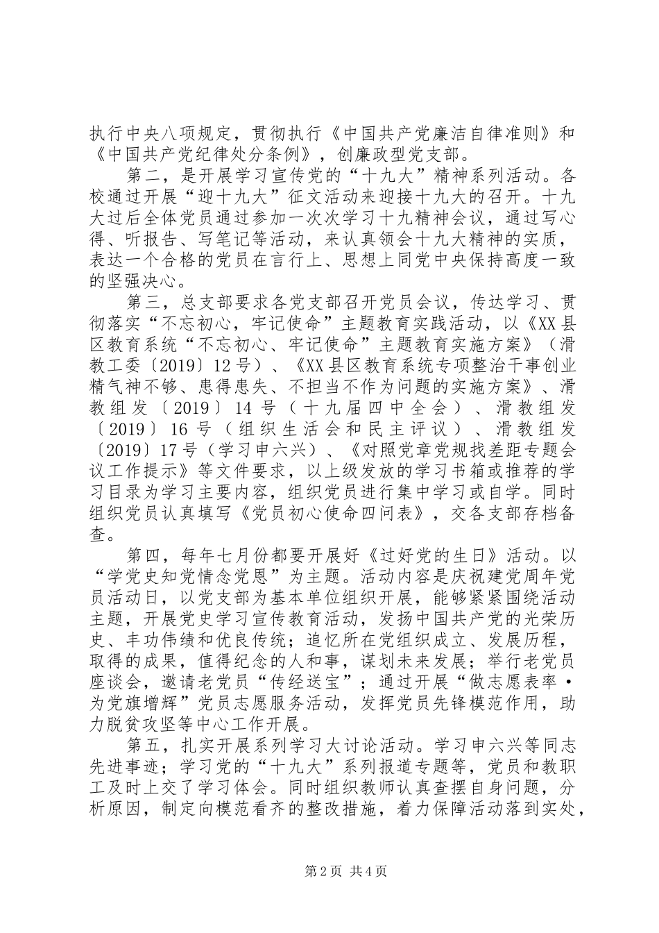 乡教育总支部党建工作总结_第2页