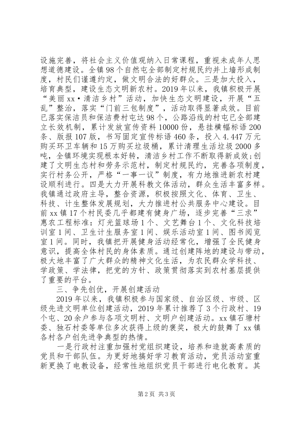 乡镇深化全国文明城市创建工作总结_第2页