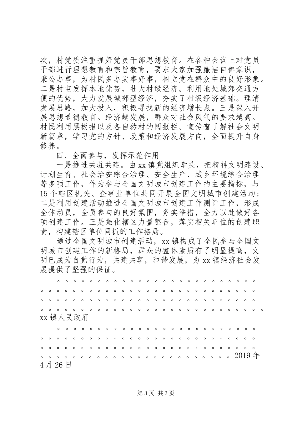 乡镇深化全国文明城市创建工作总结_第3页