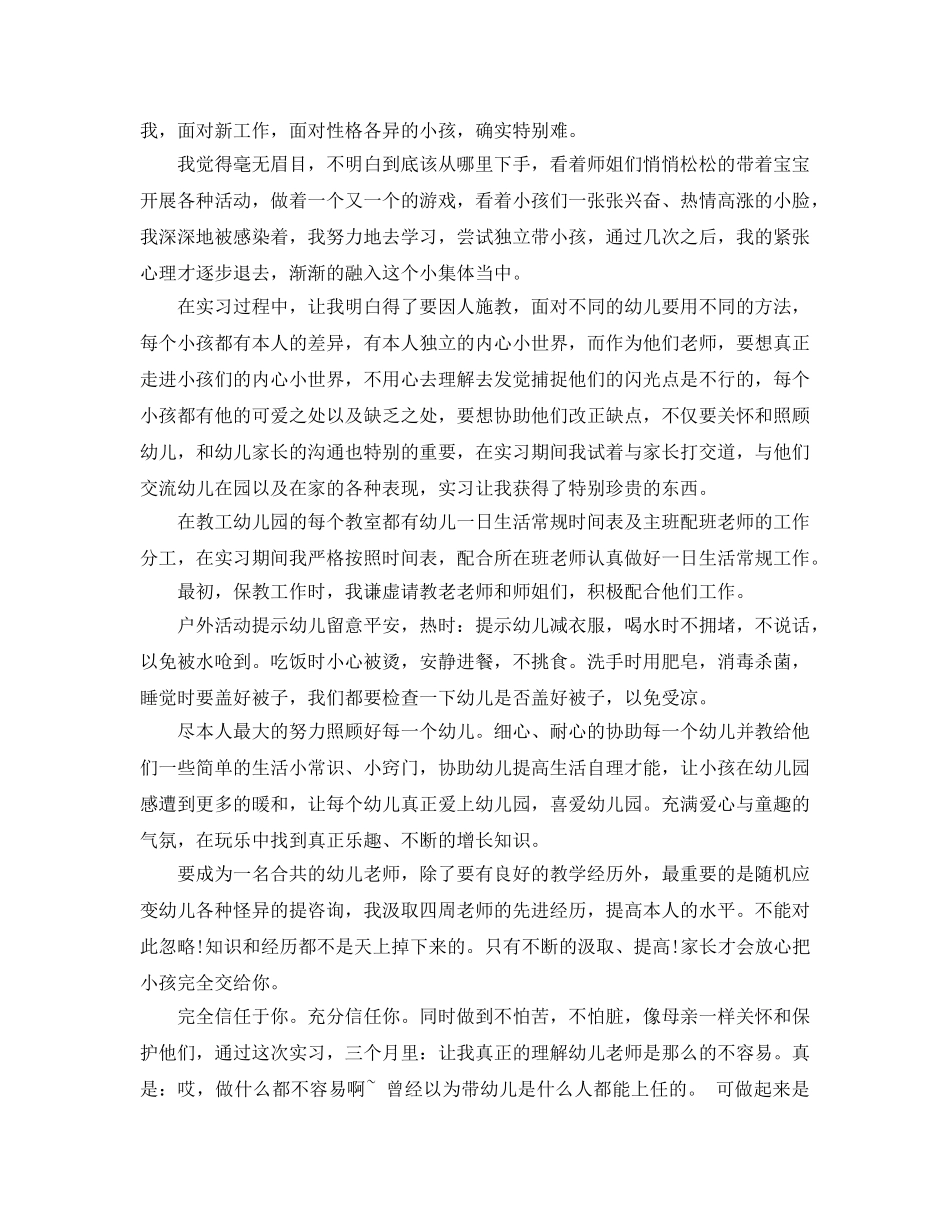 顶岗实习自我鉴定参考范文应该怎么写 _第2页