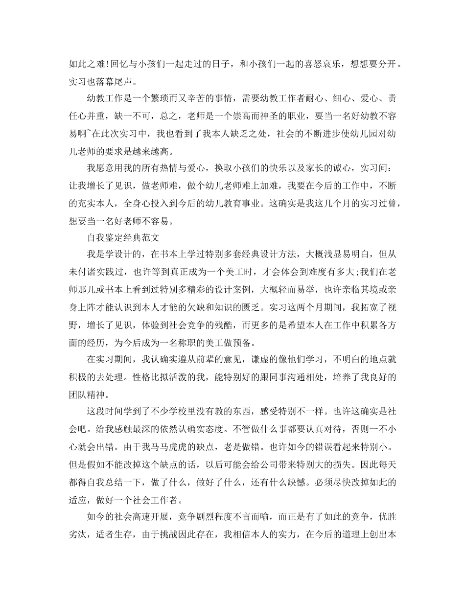 顶岗实习自我鉴定参考范文应该怎么写 _第3页