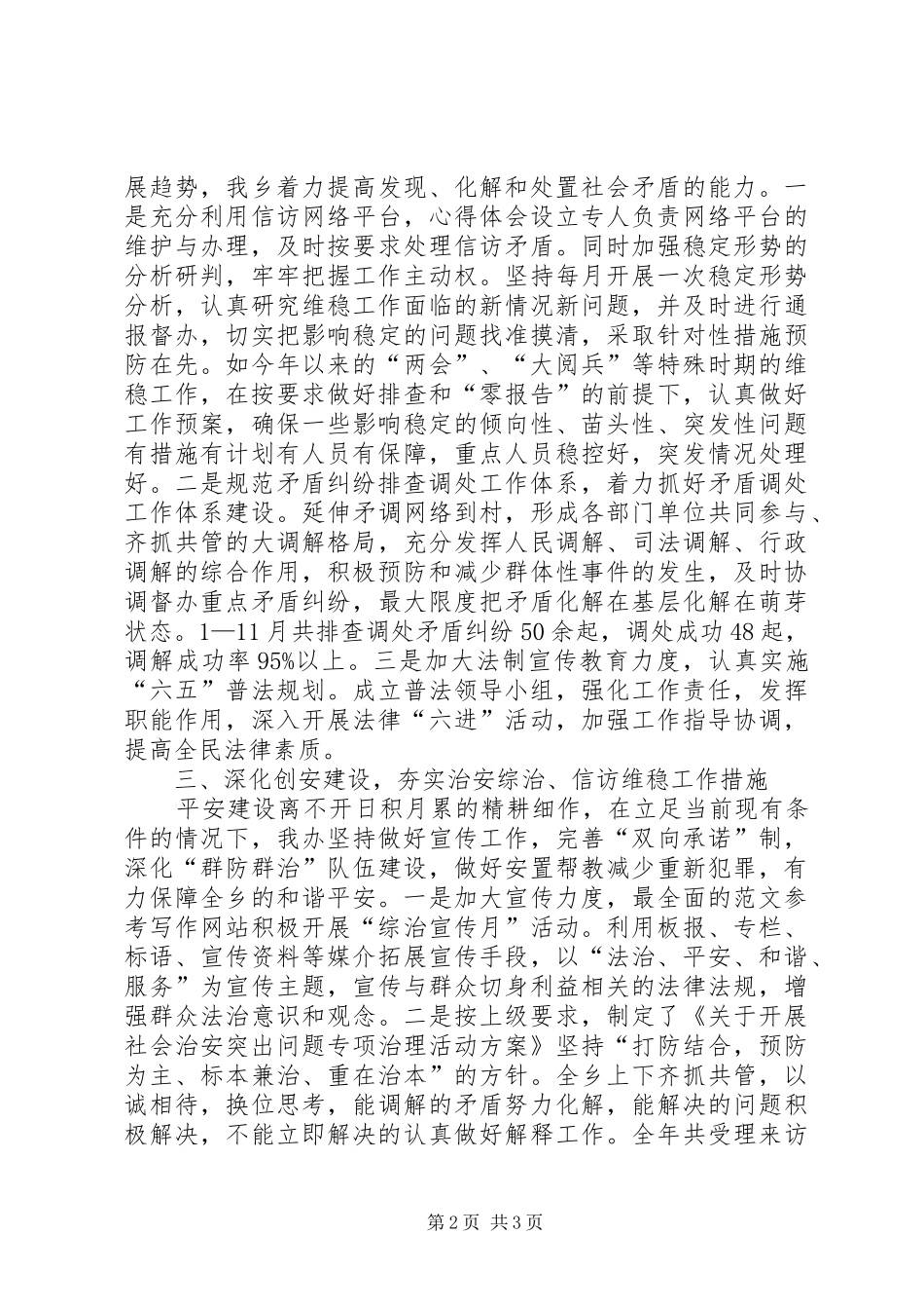 乡综治办XX年工作总结范文_第2页