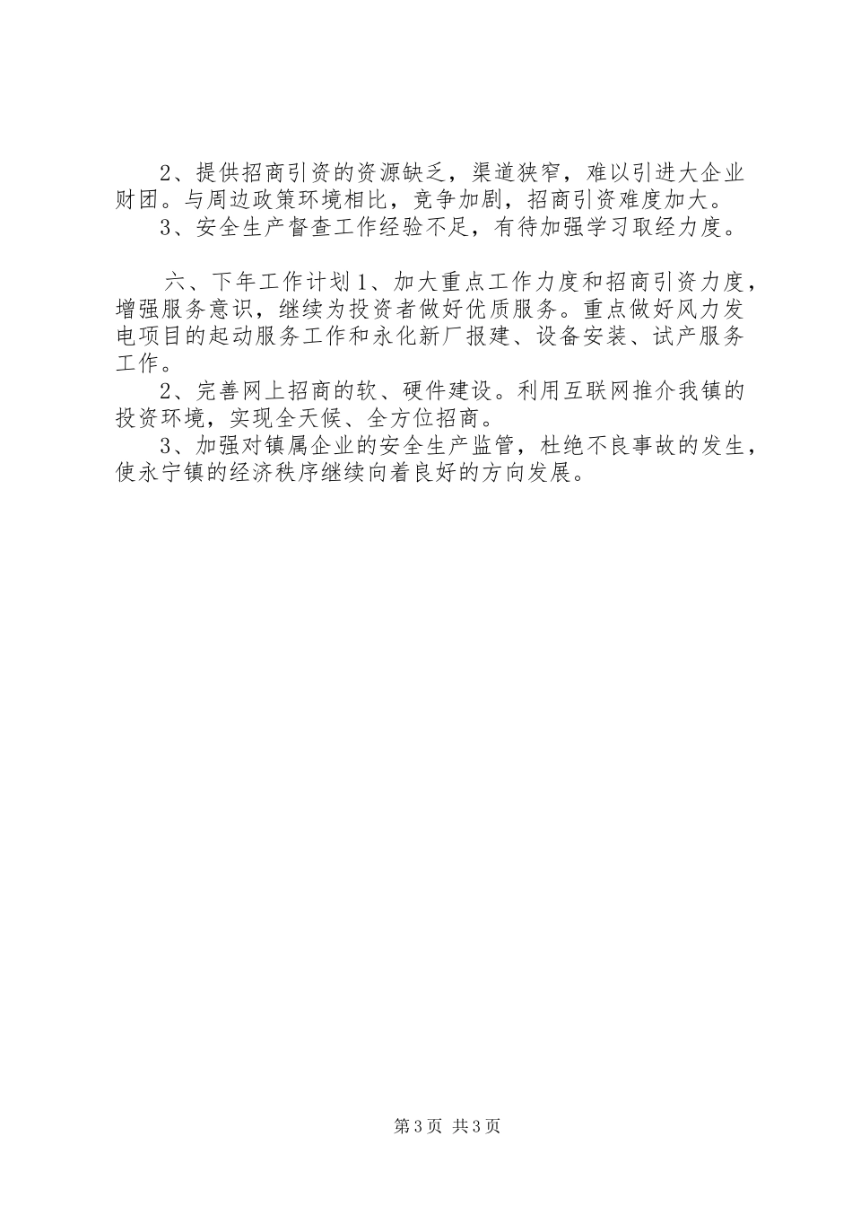 乡镇经济发展办年度工作总结_第3页