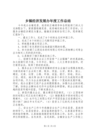 乡镇经济发展办年度工作总结