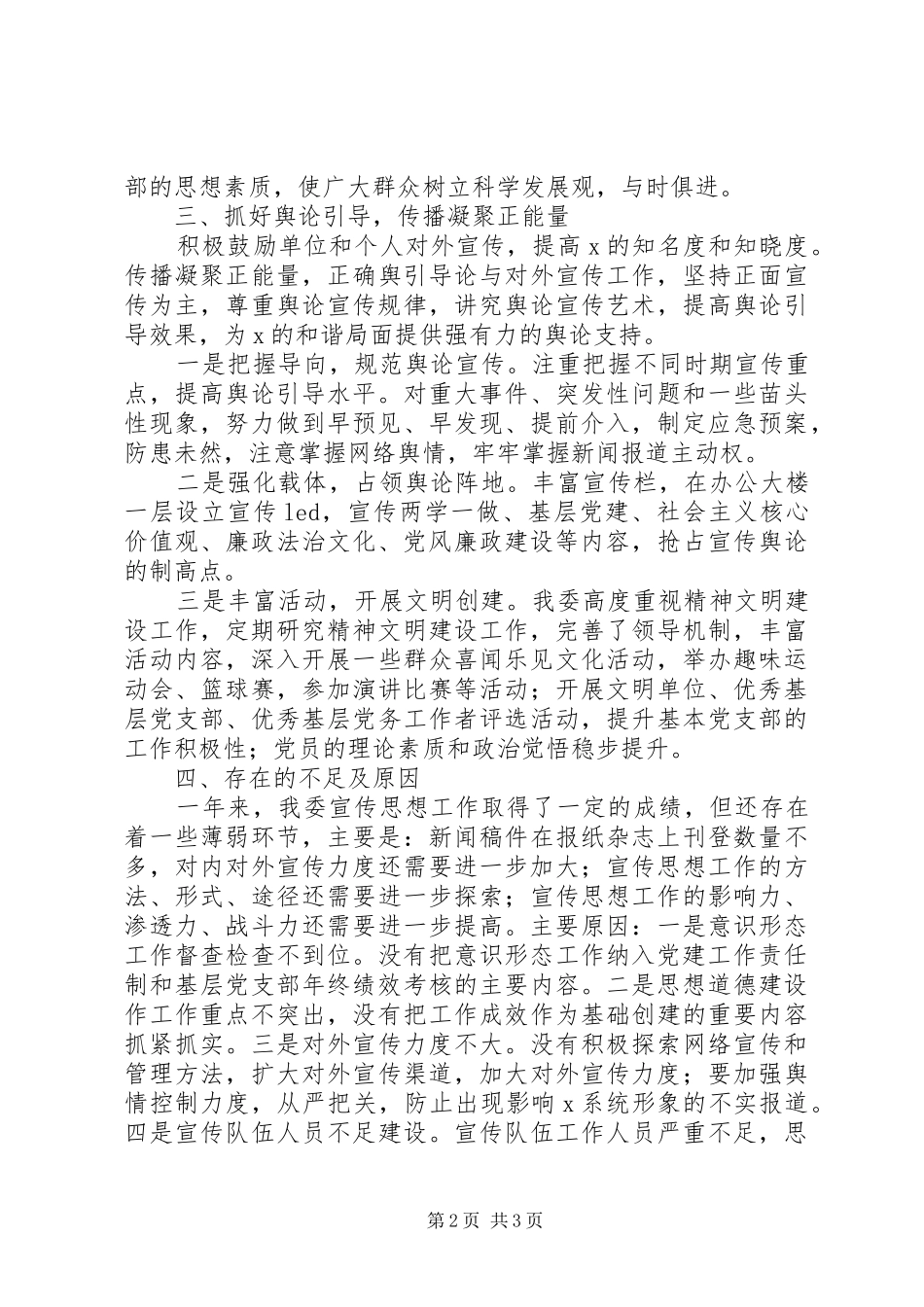 公司XX年意识形态工作总结_第2页