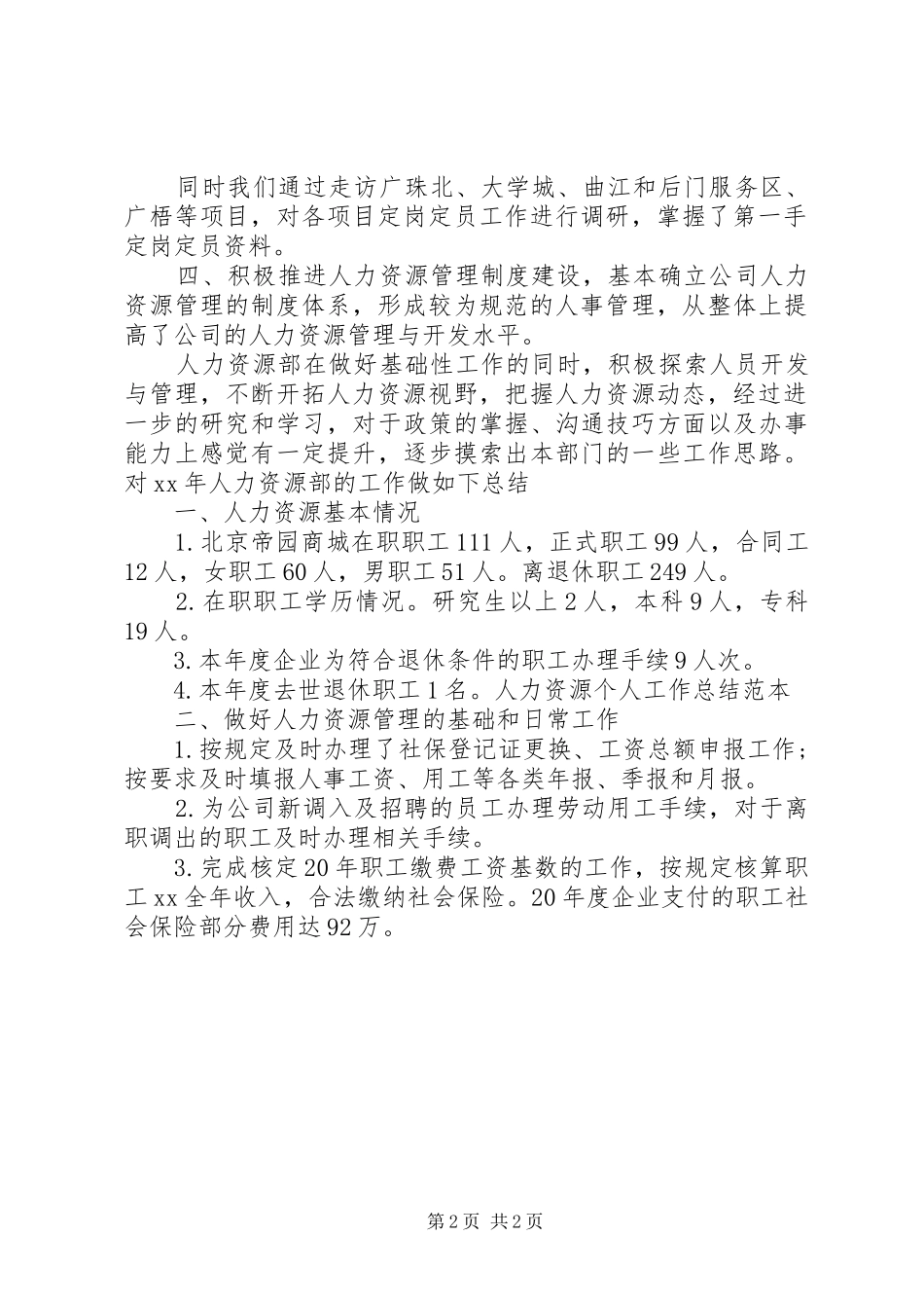 人力资源个人总结范文_第2页