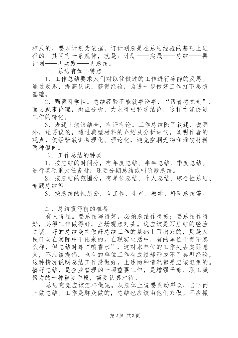 个人本年度工作总结范文_第2页