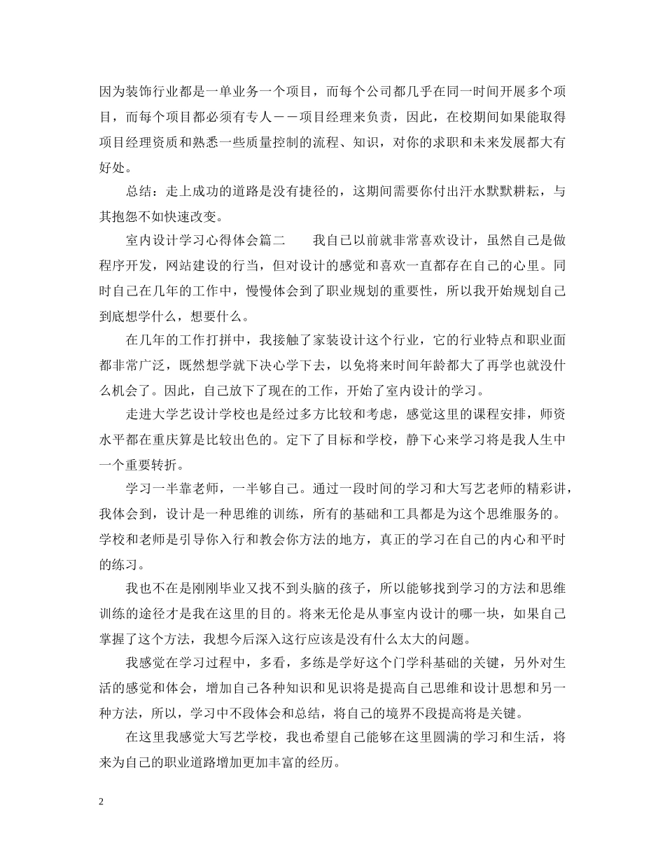 室内设计学习心得体会 _第2页