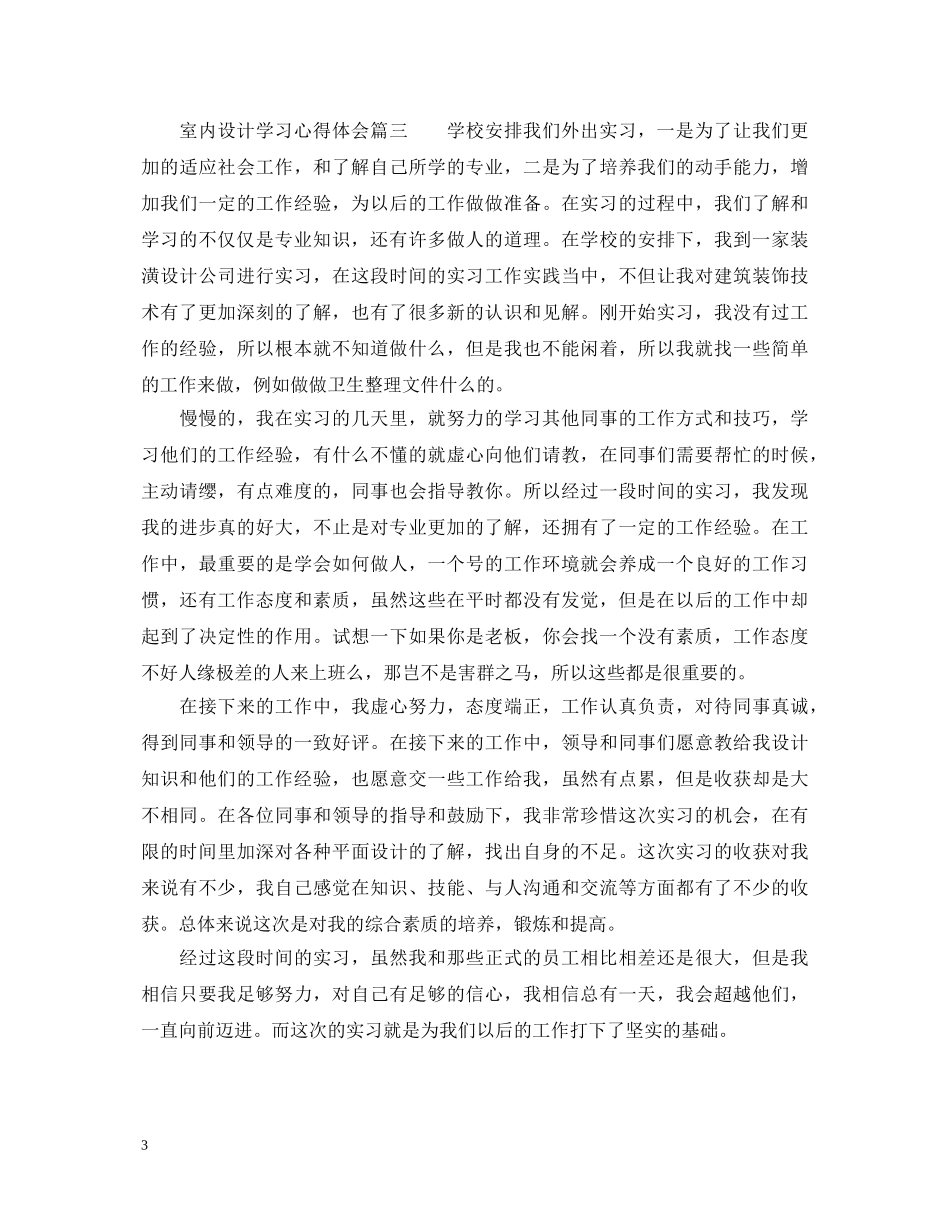 室内设计学习心得体会 _第3页