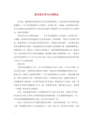 室内设计学习心得体会 