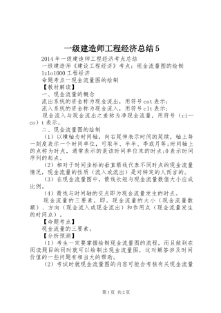 一级建造师工程经济总结5