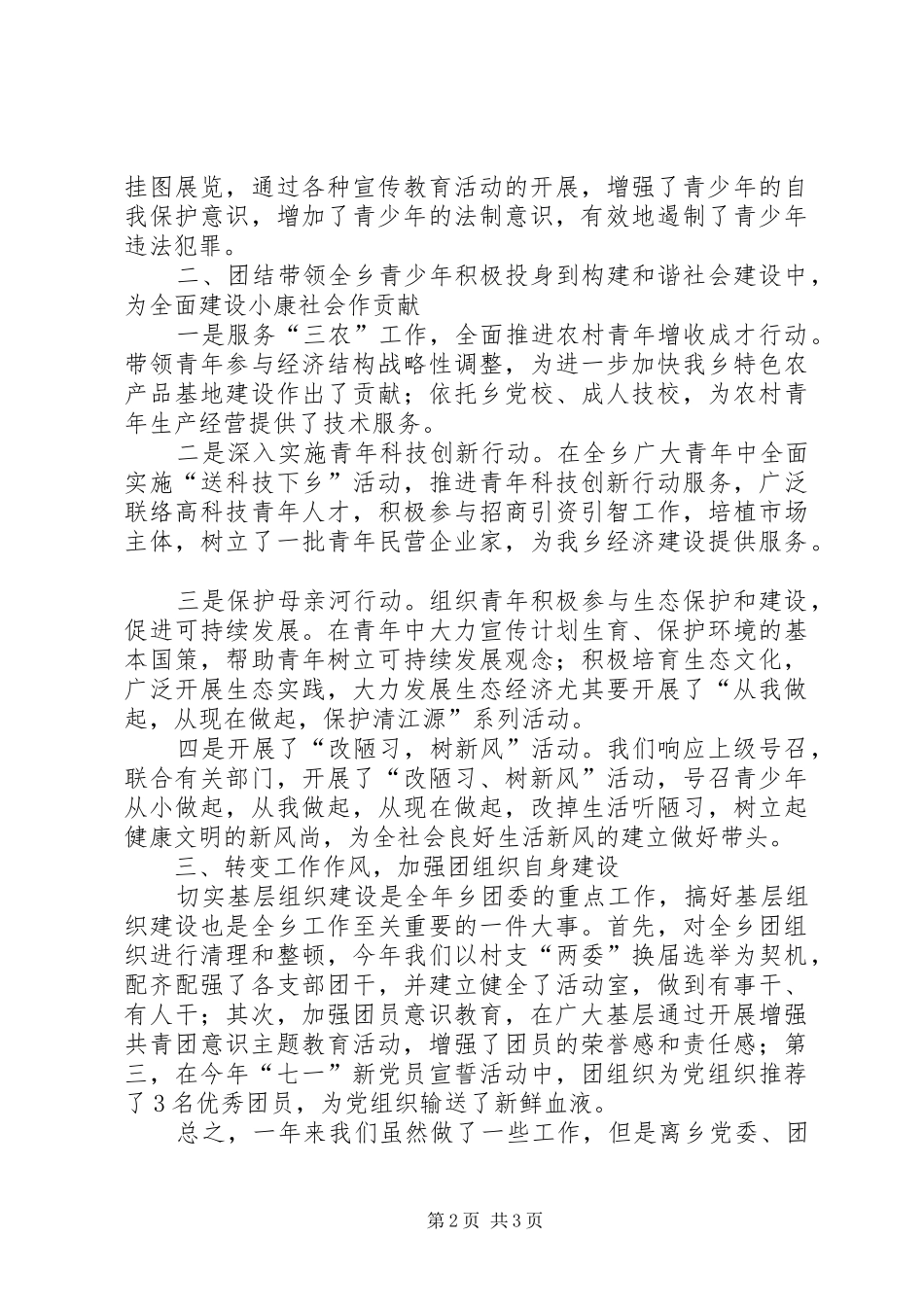 乡共青团工作总结_第2页