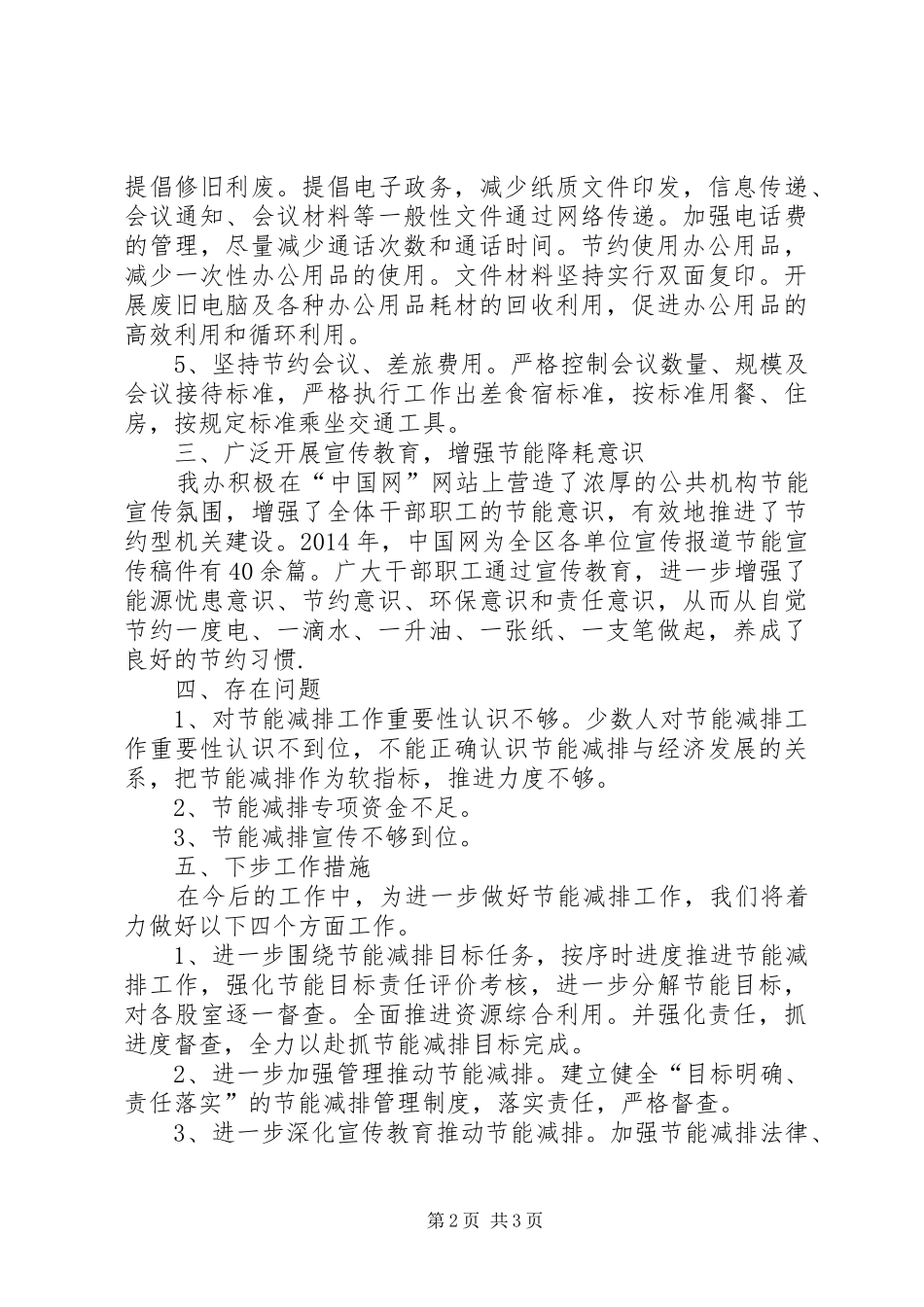 信息办公共机构节能工作总结_第2页