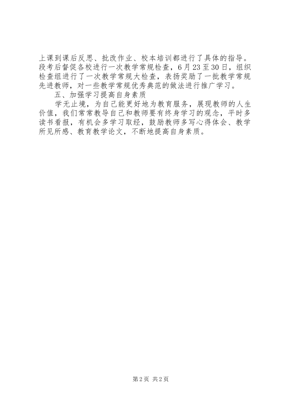 乡镇教研工作总结_第2页