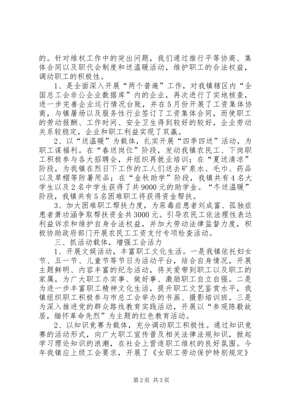 乡镇工会联合会年度工作总结_第2页
