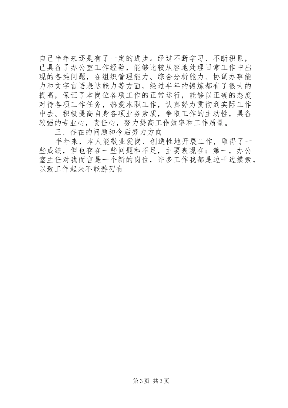 公司办公室主任上半年工作总结 (10)_第3页