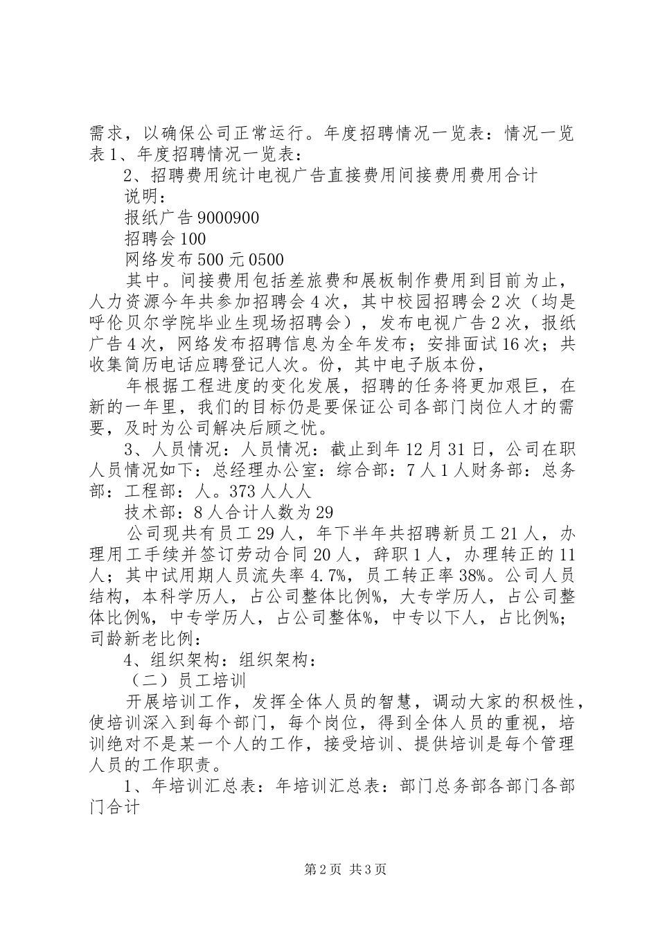 公司人力资源综合部年终工作总结_第2页