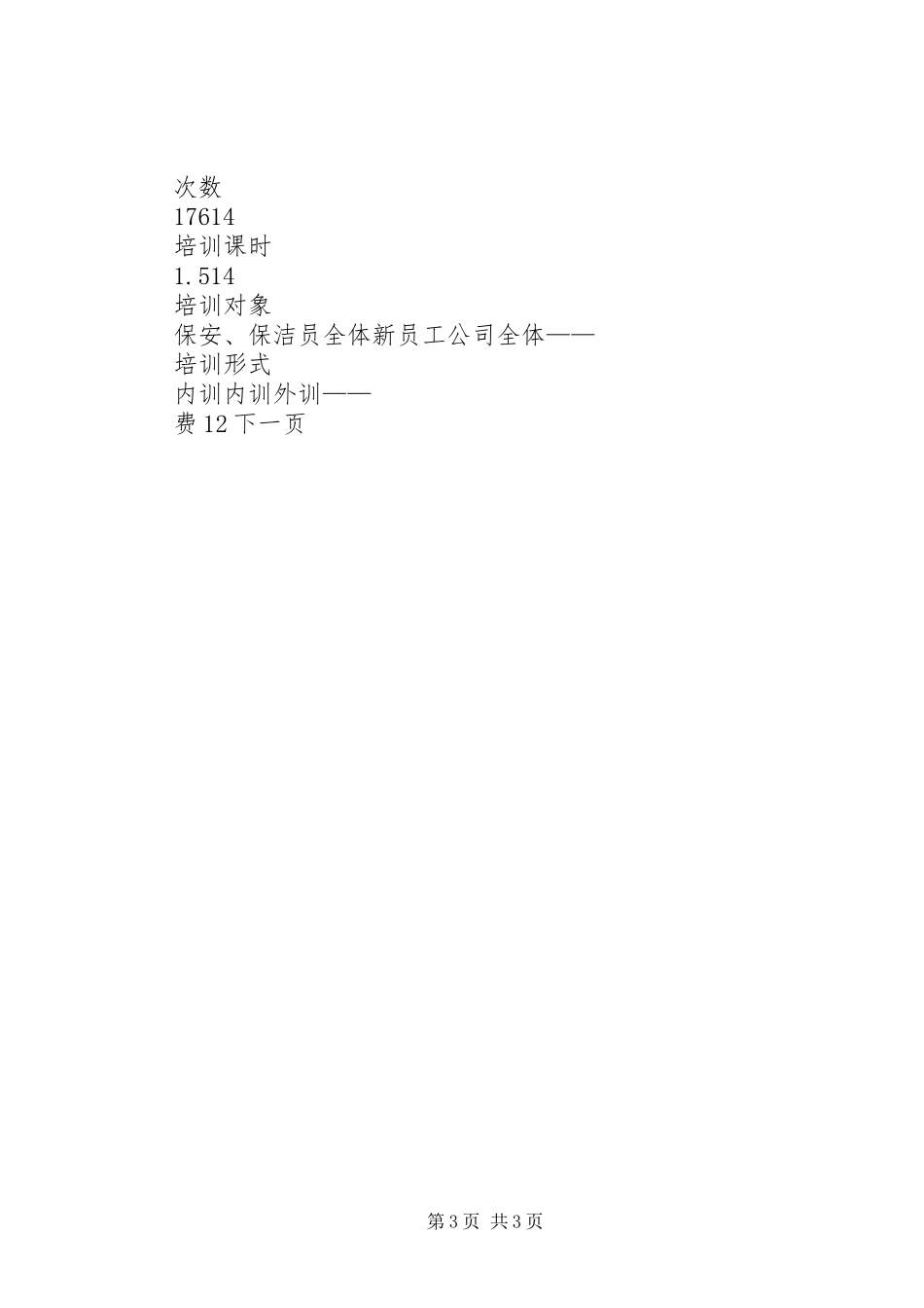 公司人力资源综合部年终工作总结_第3页