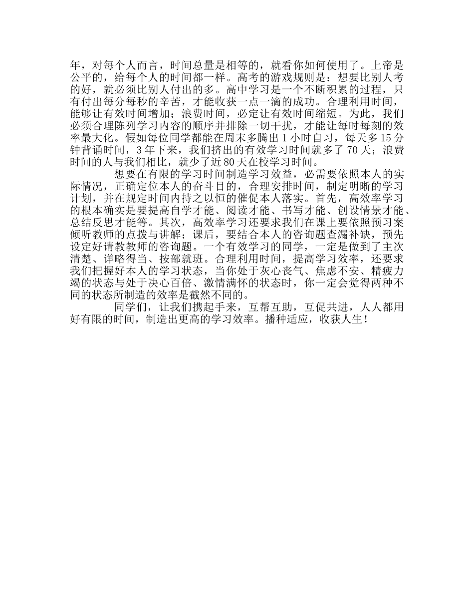 升旗献词：用好时间，提高效率参考演讲稿 _第2页