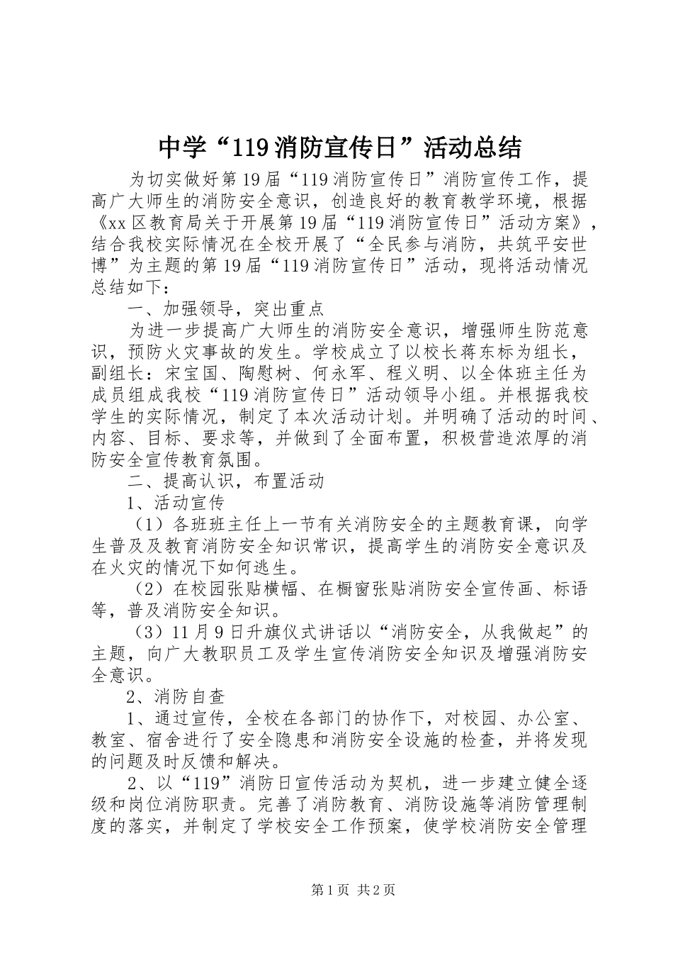 中学“119消防宣传日”活动总结_第1页