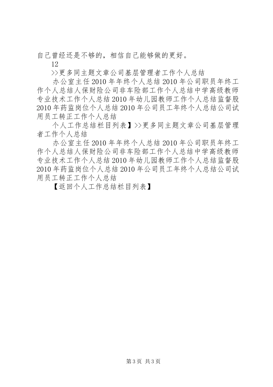 公司基层管理者工作个人总结_第3页